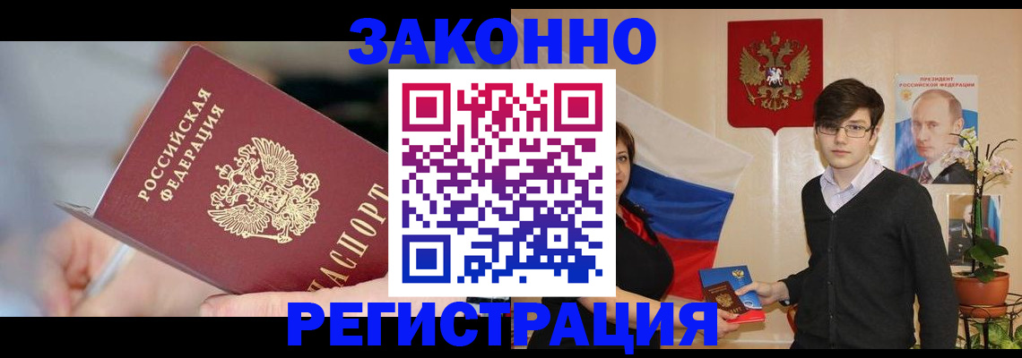 временная регистрация законно в Нарьян-Маре